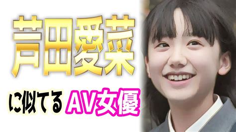 芦田愛菜と似てるAV女優が出演している動画一覧 